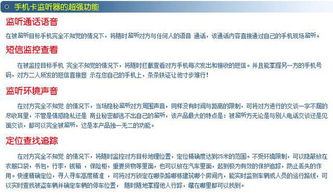 手機監聽卡的真相 它真的能用嗎？