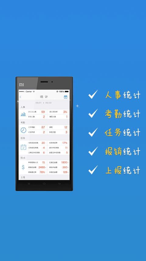 口袋辦公手機客戶端 便捷免費的考勤管理，保障知識產權服務