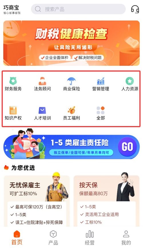 巧商寶 一站式知識產(chǎn)權(quán)服務(wù)平臺