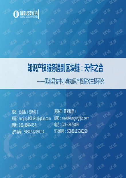 區(qū)塊鏈技術(shù)與知識產(chǎn)權(quán)服務(wù)的天作之合 國泰君安與CSDN文庫的實(shí)踐啟示